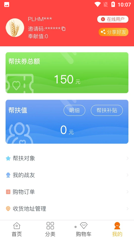 普利惠民手机ios下载