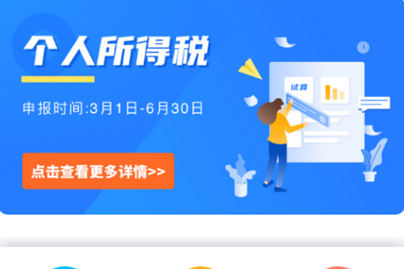 个人所得税管家app