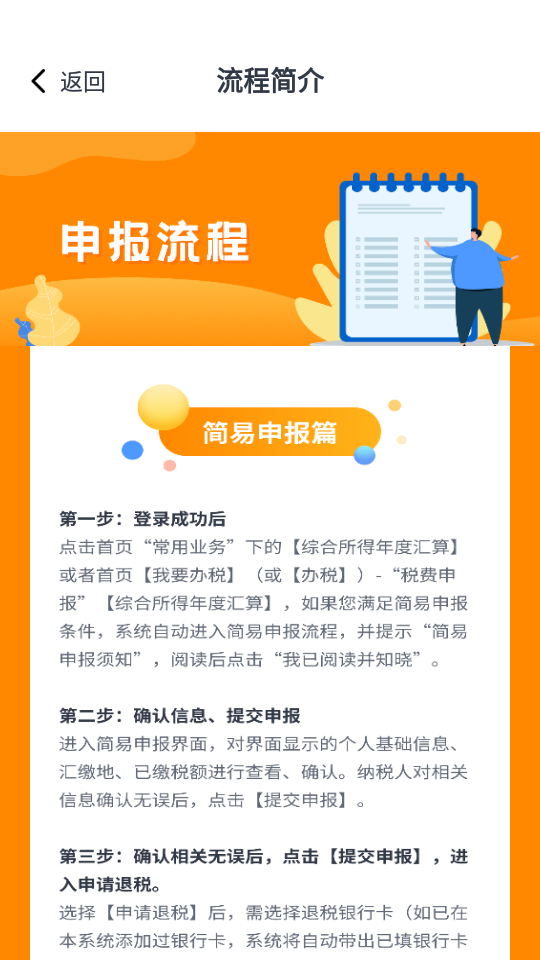 个人所得税管家ios下载