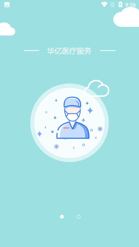 华易医疗医院平台苹果免费下载