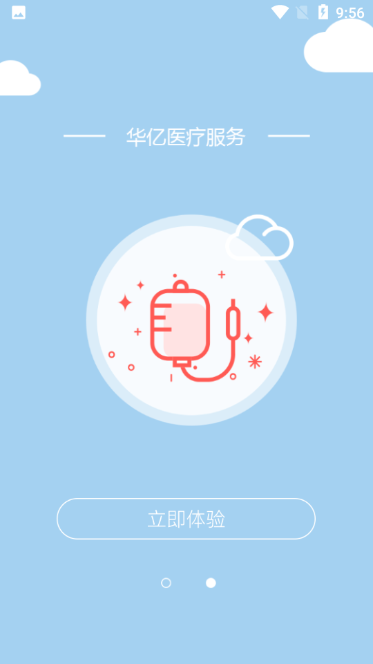 华易医疗医院平台苹果免费下载