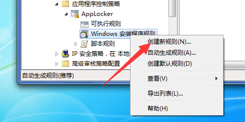 详解电脑设置Windows安装程序规则的具体教程