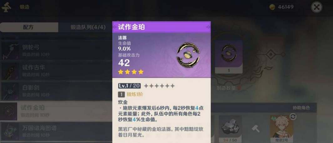 《原神》哪些武器值得锻造