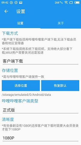 哔哩下载工具APP最新版本