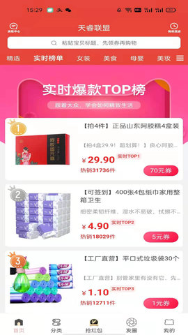 天睿联盟app最新版