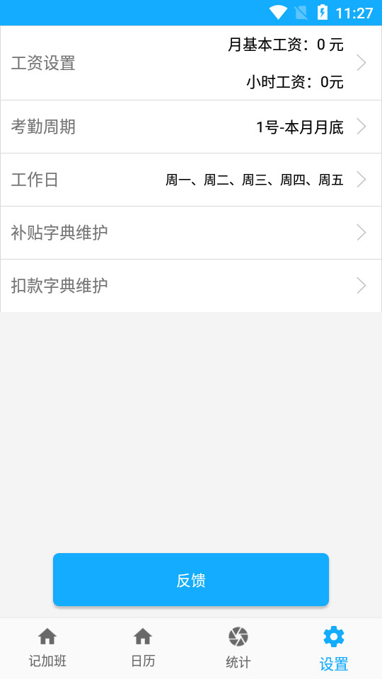 简单记加班苹果版免费版