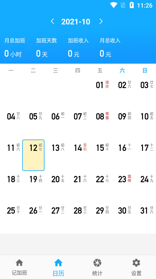 简单记加班苹果版免费版
