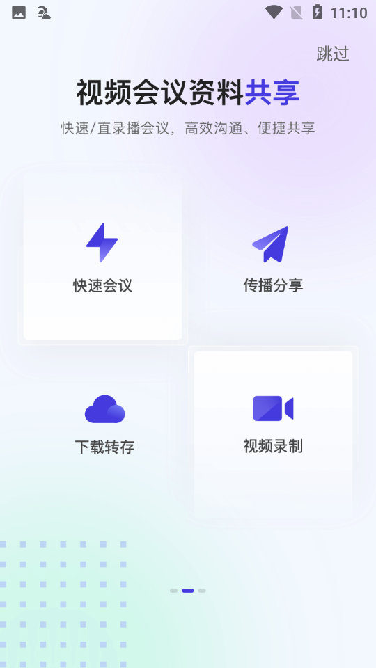 千城云会议免费下载手机版