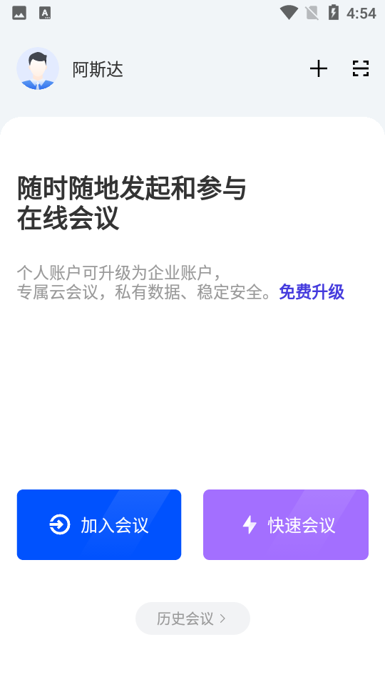 千城云会议免费下载手机版