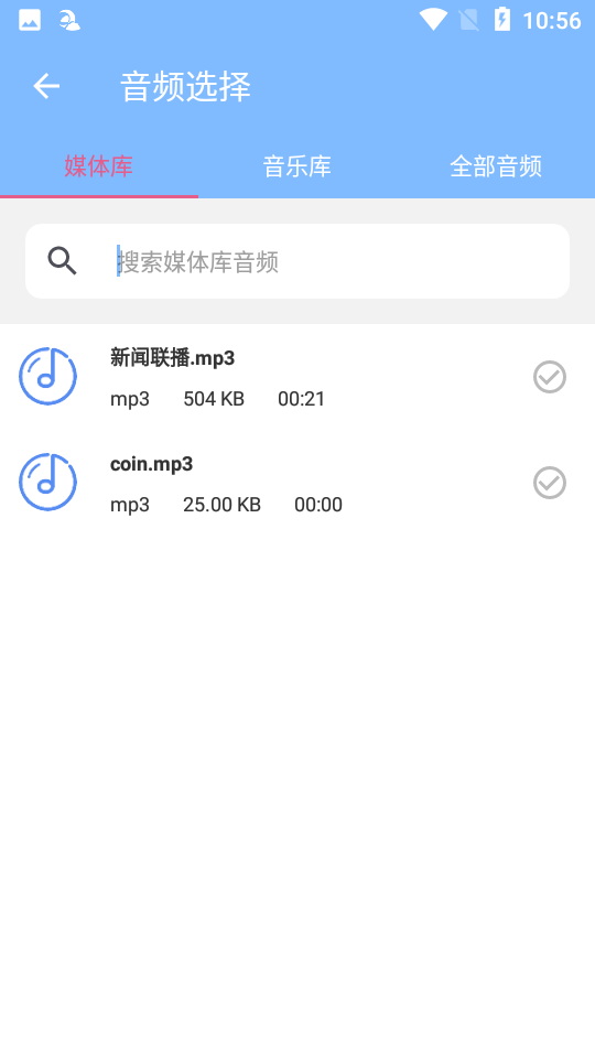 音频剪辑大师手机版免费版