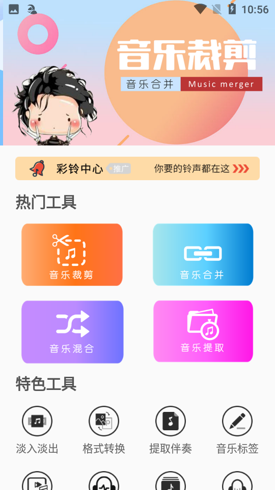 音频剪辑大师手机版免费版