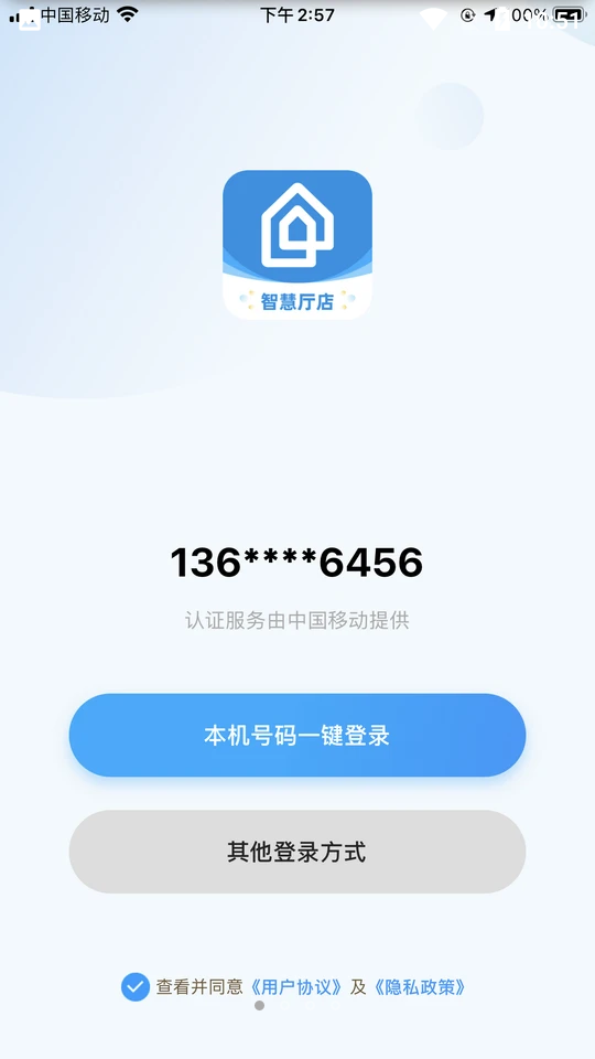 和苗智慧厅店手机下载