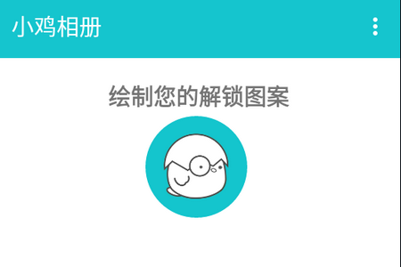 小鸡相册APP