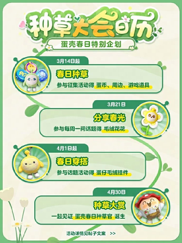 蛋仔派对春日种草大会活动有哪些