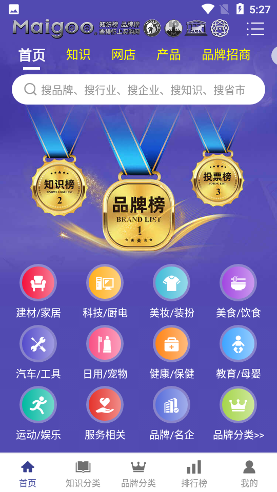 买购网十大品牌排行榜免费下载安装