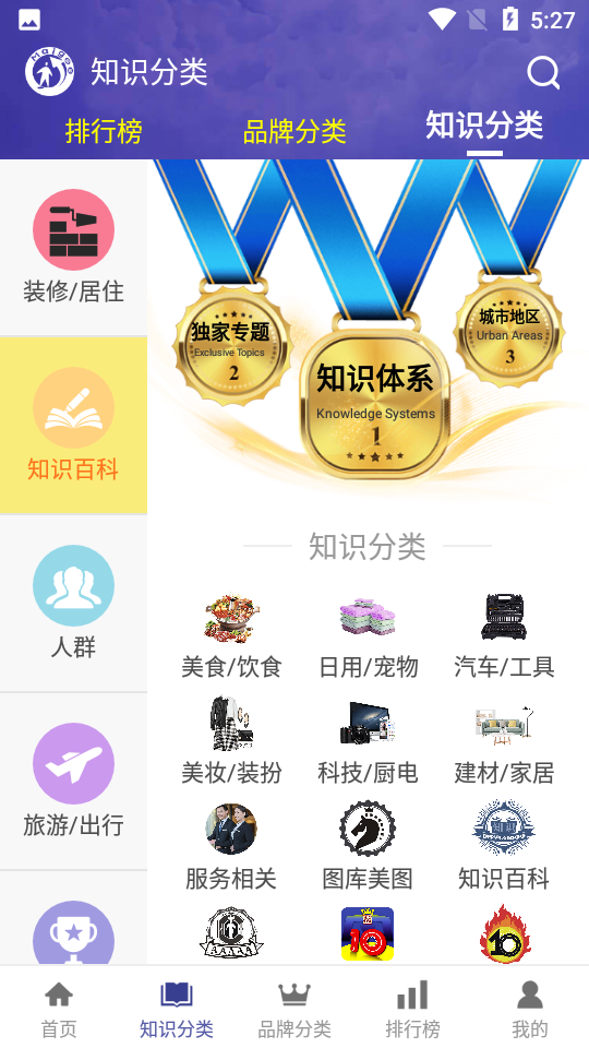 买购网十大品牌排行榜免费下载安装