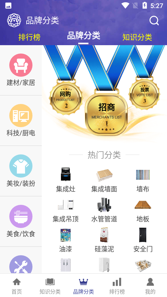 买购网十大品牌排行榜免费下载安装