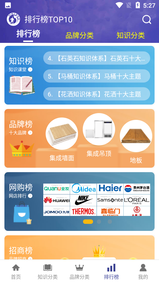 买购网十大品牌排行榜免费下载安装