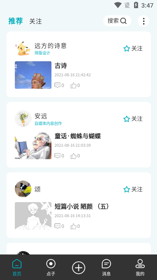 摸鱼族ios版免费版