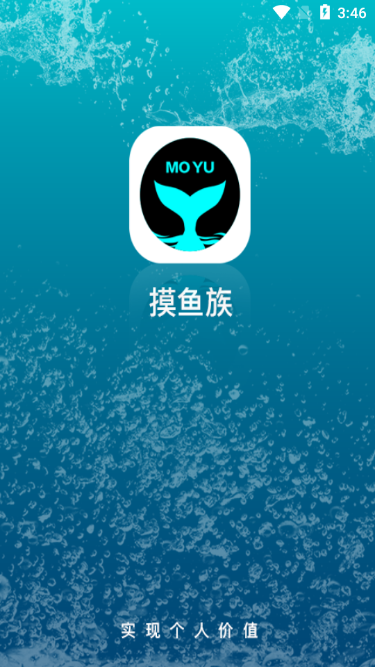 摸鱼族ios版免费版