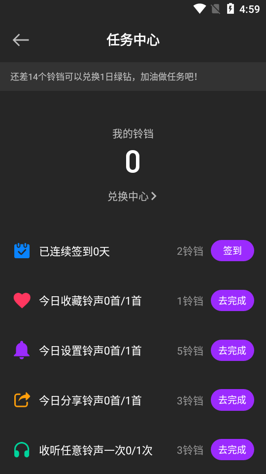 Q音铃声苹果版手机版
