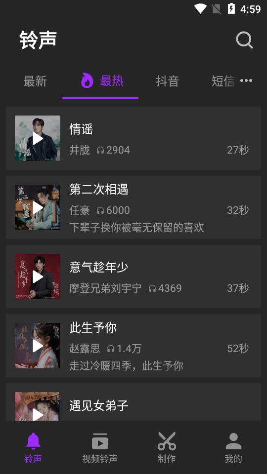 Q音铃声苹果版手机版