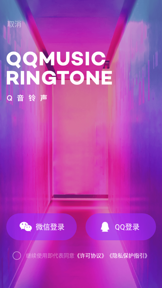 Q音铃声苹果版手机版