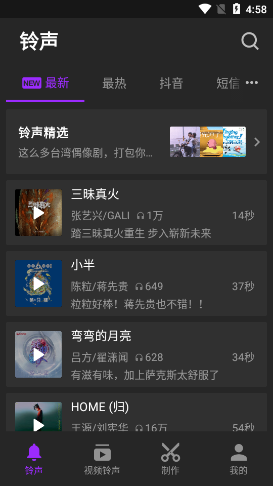 Q音铃声苹果版手机版