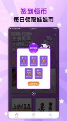 抓娃娃部落安卓app下载安装