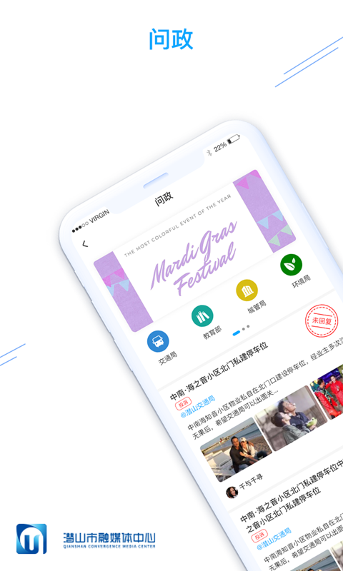 皖源潜山ios免费下载