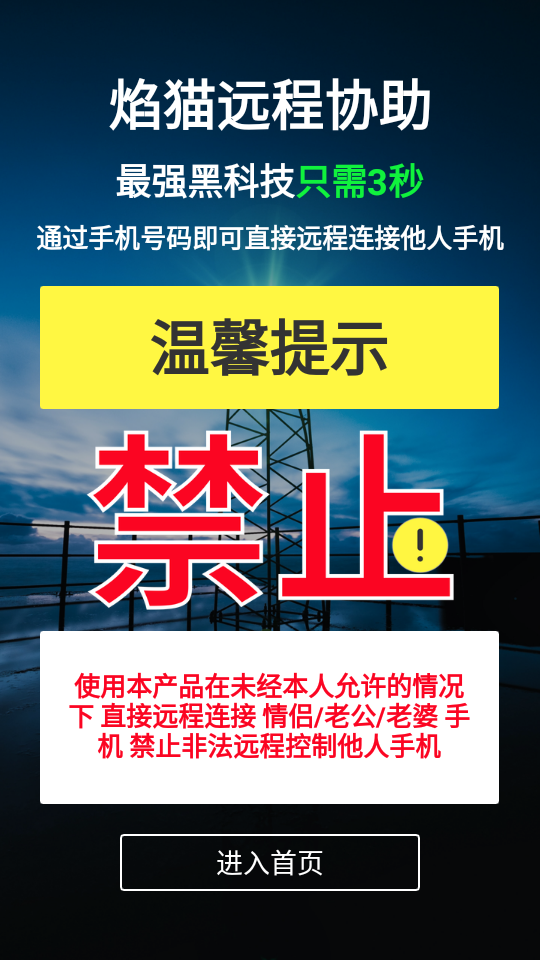 焰猫手机远程协助下载ios版