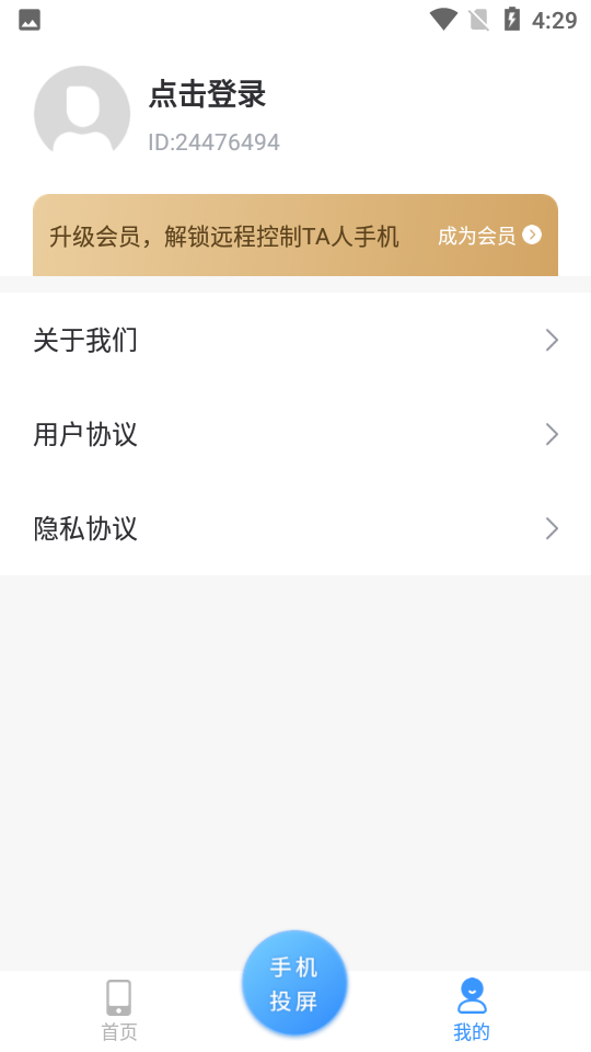 焰猫手机远程协助下载ios版