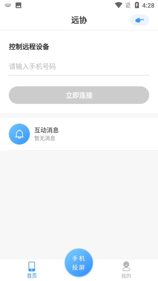焰猫手机远程协助下载ios版