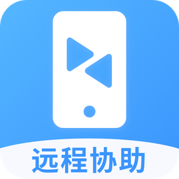 焰猫手机远程协助下载ios版