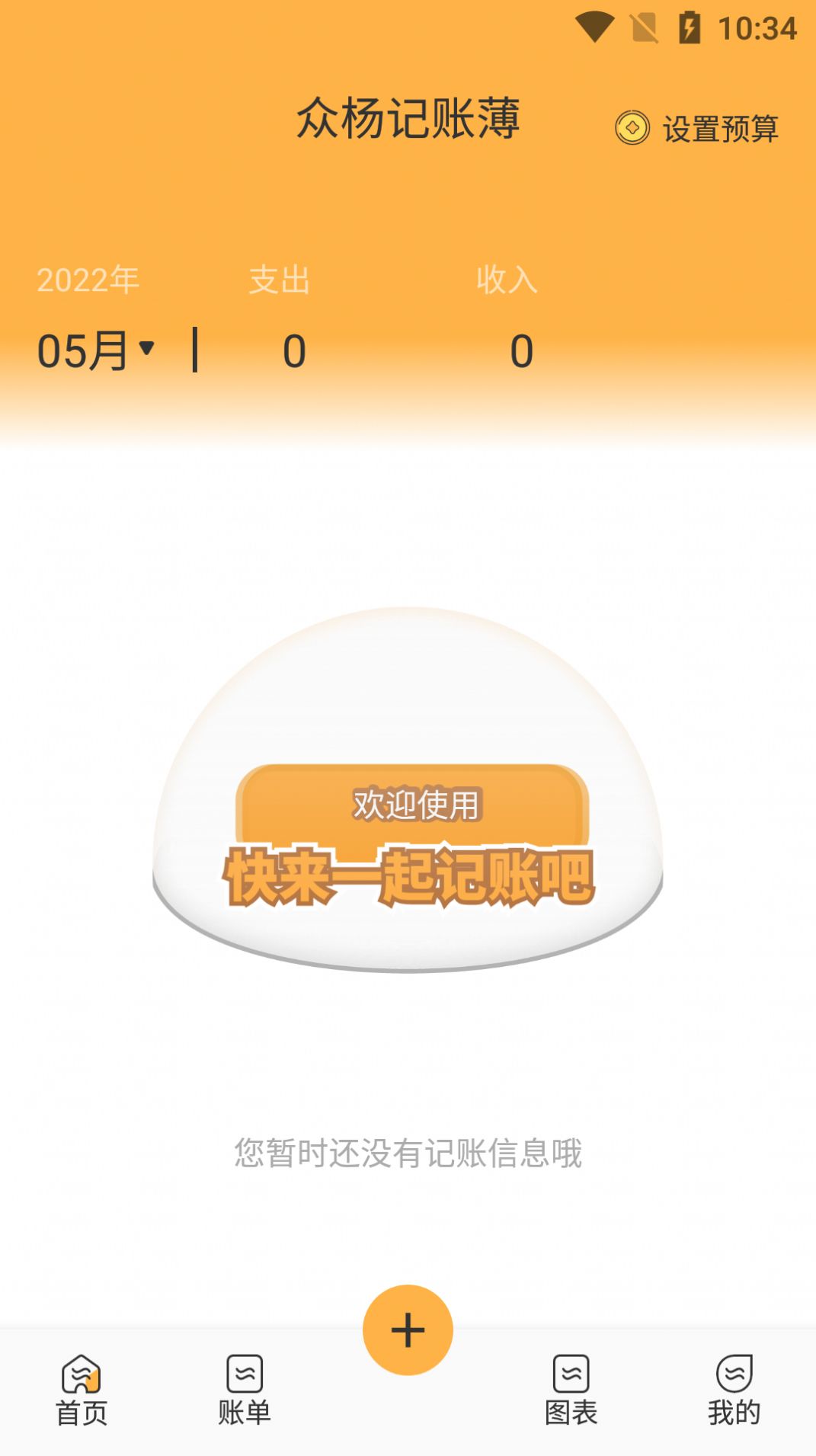 众杨记账薄最新安卓版本