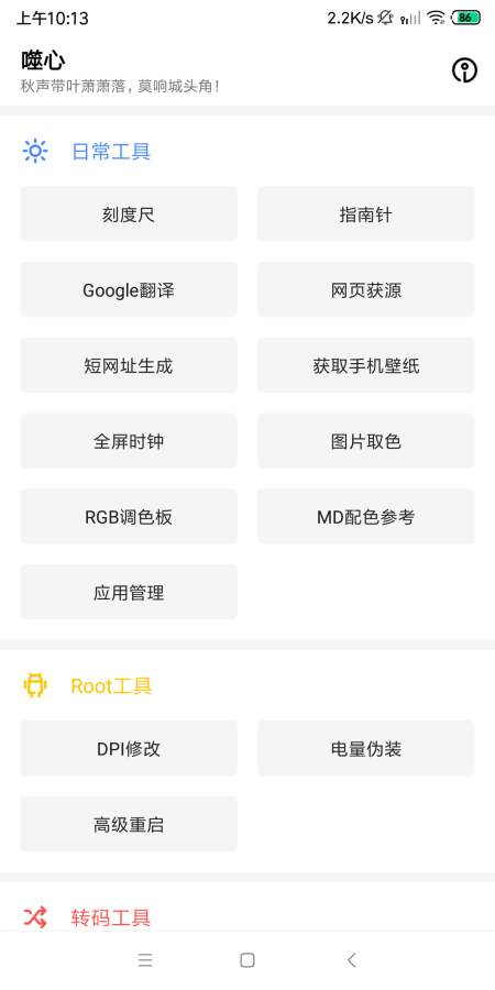 噬心工具箱app