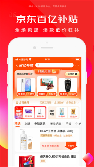 京东app安卓版免费下载最新版