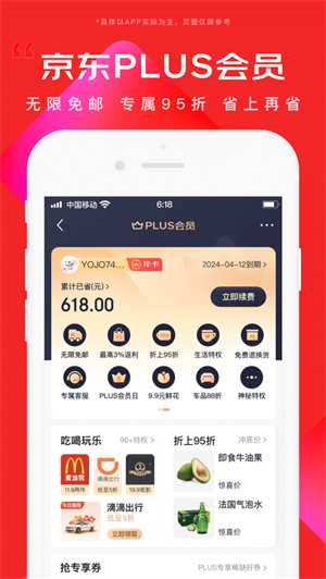 京东app安卓版免费下载最新版