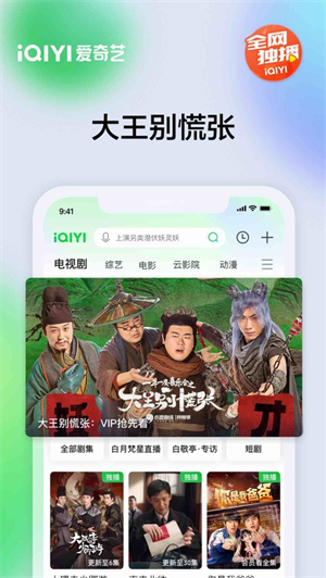 爱奇艺手机版安卓下载2024