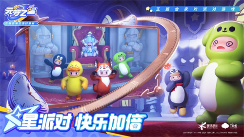 元梦之星2024最新版免费下载安卓