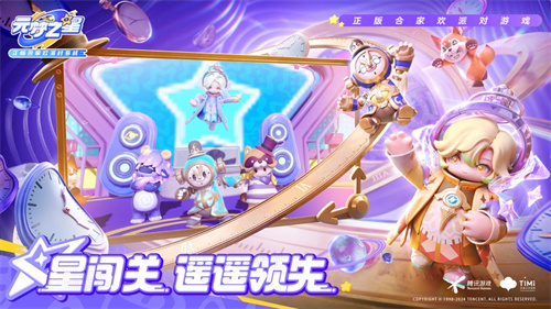 元梦之星2024最新版免费下载安卓