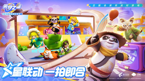 元梦之星2024最新版免费下载安卓