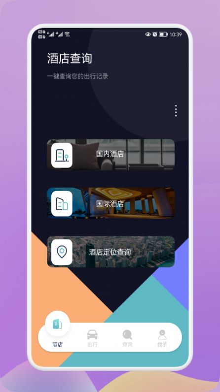 饭饭行程记录安卓版2024下载