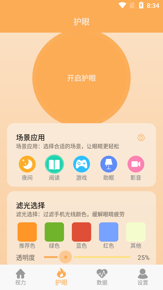 视力检测助手ios版下载