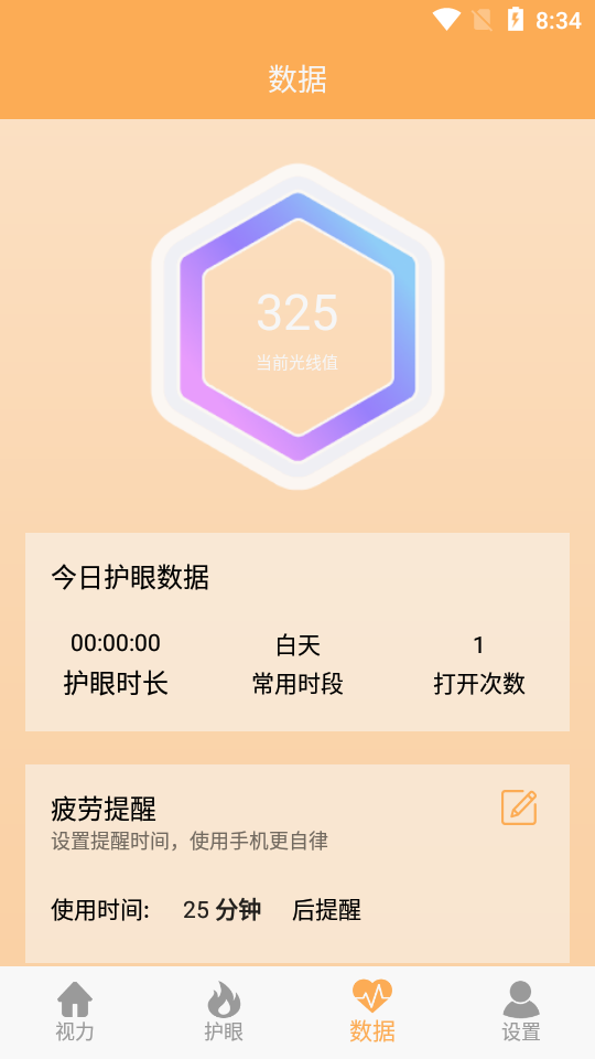 视力检测助手ios版下载