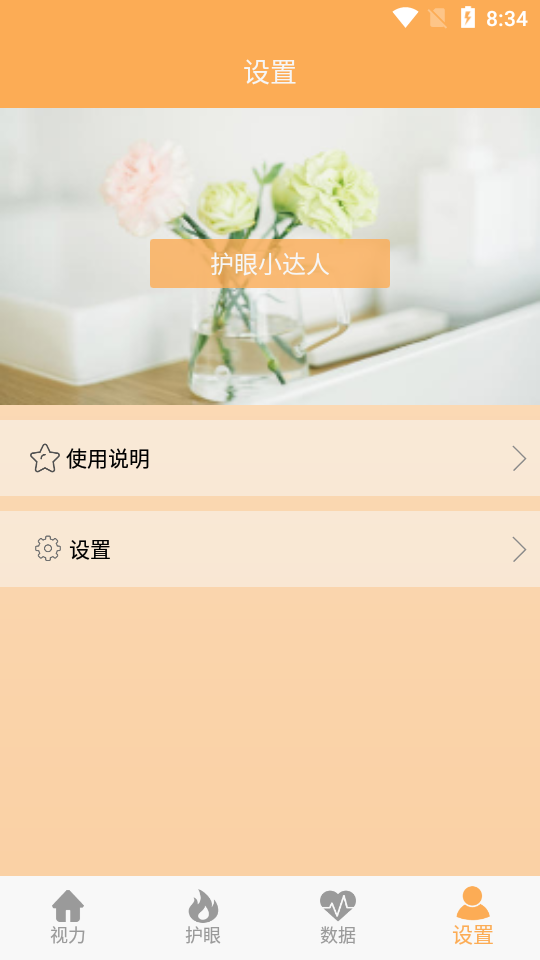 视力检测助手ios版下载