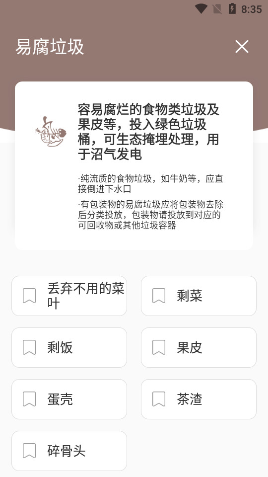 叮当垃圾分类苹果版免费版