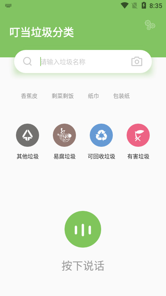 叮当垃圾分类苹果版免费版
