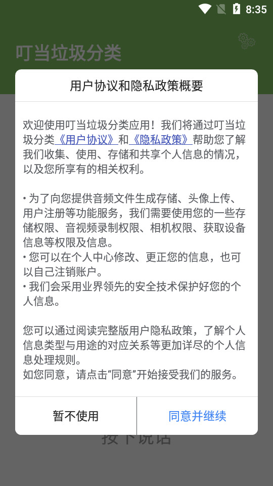 叮当垃圾分类苹果版免费版