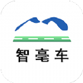 智亳车2024最新版下载